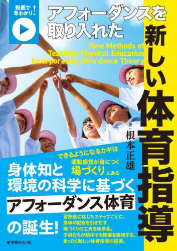 楽天市場】改訂版 体育(保健体育)における集団行動指導の手引／文部