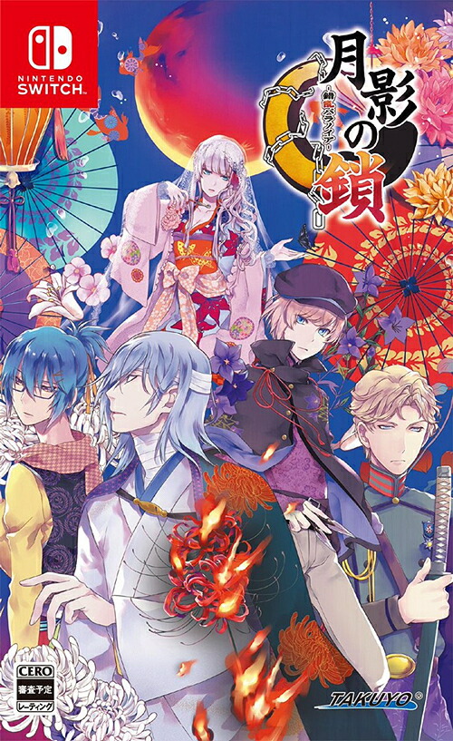 楽天市場】【特典無】【新品】月影の鎖 ～狂爛モラトリアム～ 《特典同