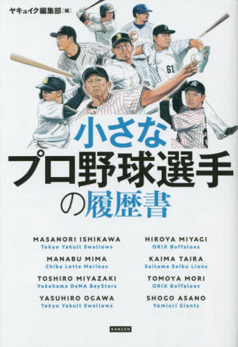 楽天市場】球極 日本プロ野球名球会オフィシャルブック / 一般社団法人