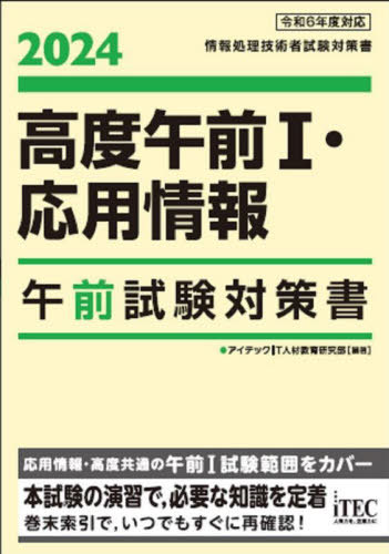 楽天市場】鉄緑会 共通テスト情報I テキスト 2024 夏期/冬期 計2冊