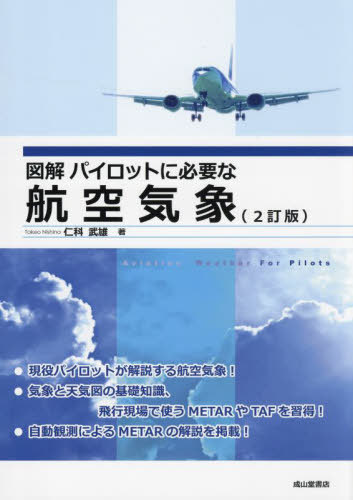 楽天市場】【中古】 世界で一番わかりやすい航空気象―今までに無かった
