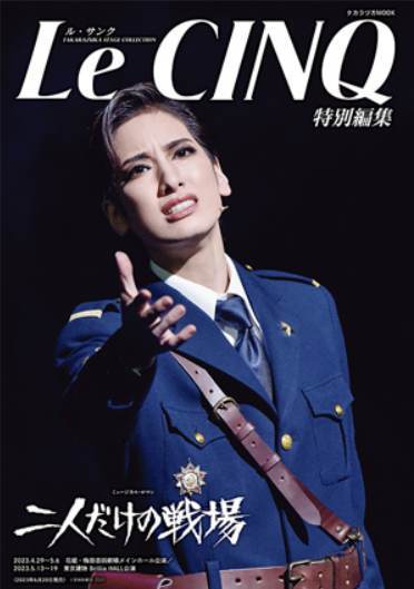 楽天市場】宝塚歌劇団花組 柚香光 写真集 CA BOUGE (サ ブージュ