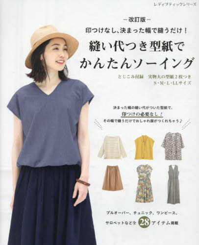 楽天市場】【本：ブティック社】【改訂版】縫い代つき型紙でかんたん