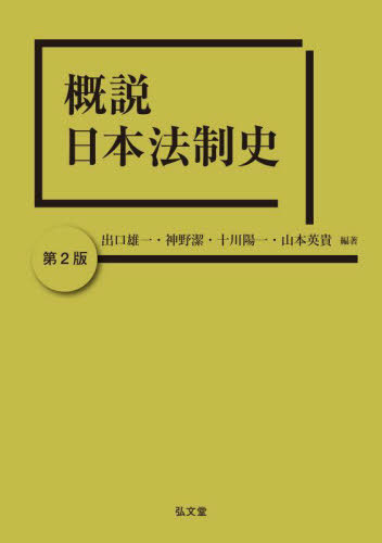 楽天市場】日本民法正解 全 復刻版[本/雑誌] (日本立法資料全集