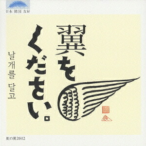 楽天市場】はばたけ黄金の翼よ/Music Revolution！（Blu-ray