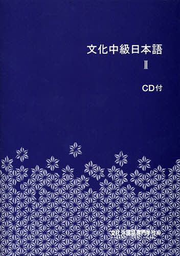 楽天市場】『日本人のための広東語 (2) 新修訂版 MP3CD付』【 輸入