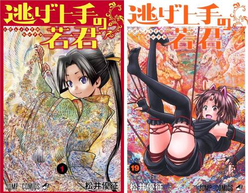 楽天市場】逃げ上手の若君 全巻セット（1巻~19巻） : 書泉オンライン