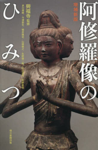 楽天市場】「阿修羅像」 喜多敏勝 : 光ネット組合 楽天市場店