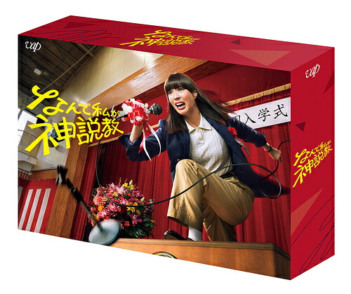 なんで私が神説教[DVD] DVD-BOX / TVドラマ
