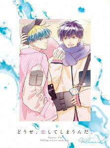 どうせ、恋してしまうんだ。[DVD] DVD BOX Vol.2 / アニメ