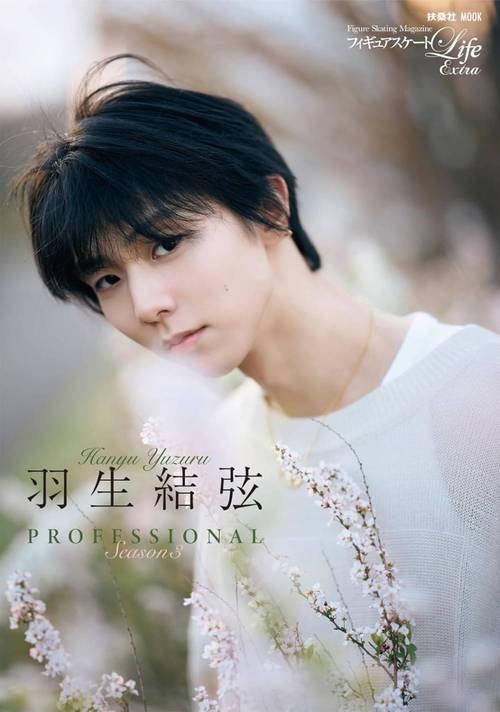 Yuzuru Hanyu フィギュアセット ANA製 ANA、羽生結弦公式グッズ第3弾「YUZUアクリルスタンドセット」発売