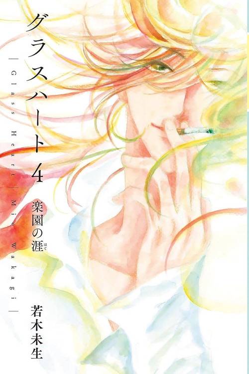 楽天市場】（メディア化！原作フェア）文庫版「グラスハート」全6巻