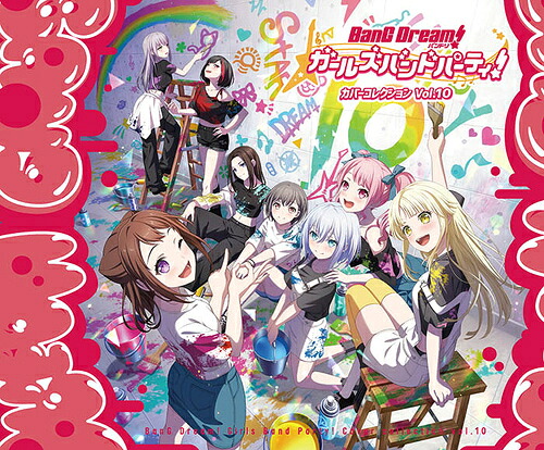 バンドリ! ガールズバンドパーティ! カバーコレクション[CD] Vol.10 [10th記念グッズ付初回生産限定盤] / ゲーム・ミュージック｜ネオウィング 店 7,524円