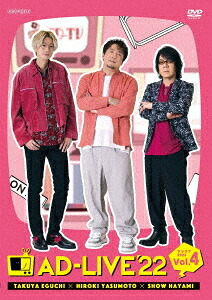 「AD-LIVE 2022」[DVD] 第4巻 (江口拓也×安元洋貴×速水奨) / 舞台 (江口拓也、安元洋貴、速水奨)