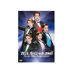 タカラヅカスペシャル2005[DVD] / 宝塚歌劇団