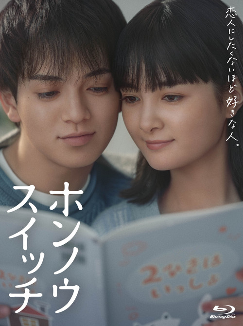 ホンノウスイッチ[Blu-ray] Blu-ray BOX / TVドラマ
