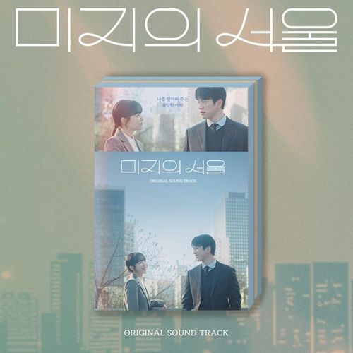 未知のソウル[CD] [輸入盤] / TVサントラ (JTBC DRAMA)