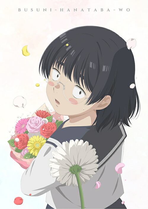 ブスに花束を。[Blu-ray] 上巻 / アニメ
