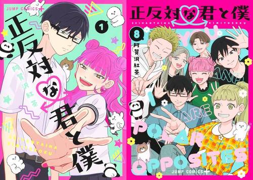 楽天市場】正反対な君と僕[完結] 全巻(1-8)セット 全巻新品 蔦屋書店