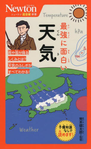 楽天市場】【中古】 世界で一番わかりやすい航空気象―今までに無かった