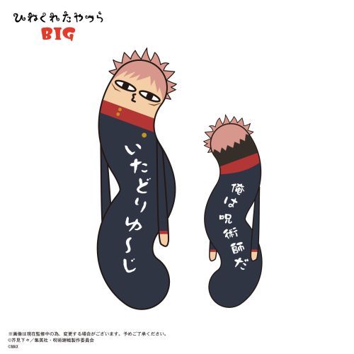 呪術廻戦 ひねくれたやつら BIG 脹相 呪術廻戦 ひねくれたやつら BIG E 脹相｜ホビーの総合通販サイト