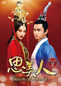 思美人～戦国の世に散った永遠の愛～[DVD] DVD-BOX2 / TVドラマ