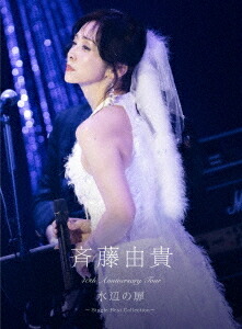 40th Anniversary Tour ”水辺の扉” ～Single Best Collection～[DVD] [完全生産限定盤] / 斉藤由貴