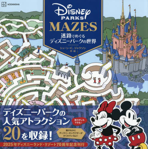 楽天市場】『ディズニーランド・パーク ポップアップ・パークツアー