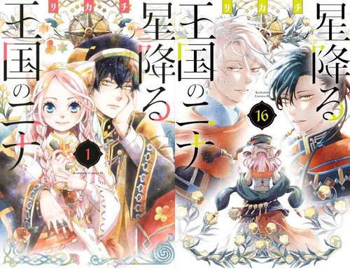 楽天市場】【最強配送 対象】【新品】星降る王国のニナ 全巻セット（1