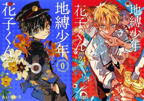 楽天市場】地縛少年 花子くん 0巻～16巻 セット 合計17冊 （以下