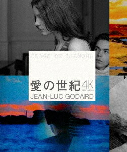 愛の世紀 ジャン\u003dリュック・ゴダール[Blu-ray] 4Kレストア / 洋画