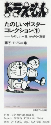 楽天市場】【ソノタ】 村上隆 1000枚限定サイン入りポスター『藤子F