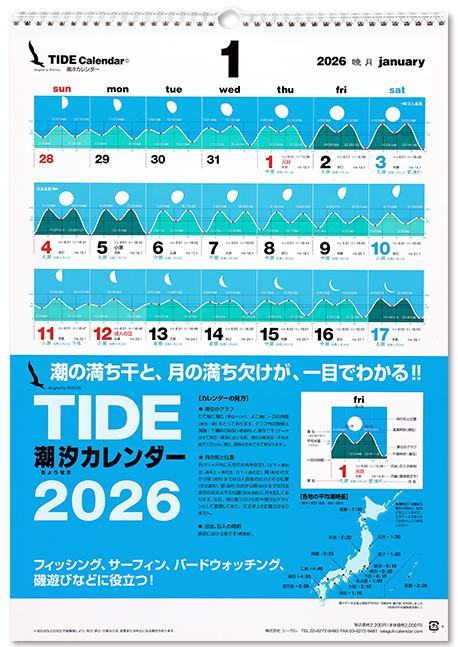 楽天市場】タイド〔潮汐〕カレンダー 2026年〔令和8年〕版 : 人と地球