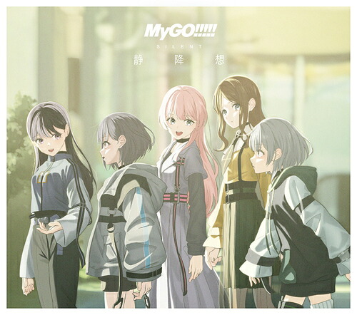静降想[CD] [Blu-ray付生産限定盤 B] / MyGO!!!!!