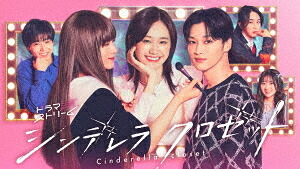 シンデレラ クロゼット[DVD] DVD-BOX / TVドラマ