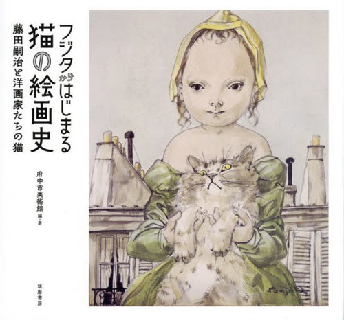 楽天市場】藤田嗣治 「 猫を抱く少女 」 シルクスクリーン 版画 : 内田画廊