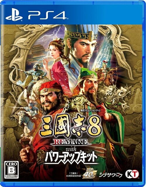 三國志8 REMAKE with パワーアップキット[PS4] [通常版] / ゲーム
