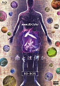 NHKスペシャル 人体III 命とは何か[Blu-ray] ブルーレイBOX / ドキュメンタリー 14,636円