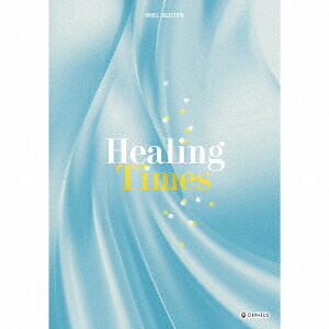 オルゴール・セレクション Healing Times[CD] / オルゴール