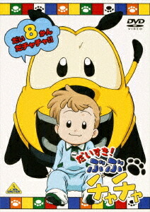 だいすき!ぶぶチャチャ　DVD 全巻セット　1-13 だいすき!ぶぶチャチャ DVD 全巻セット 1-13 だいすき!ぶぶチャチャ