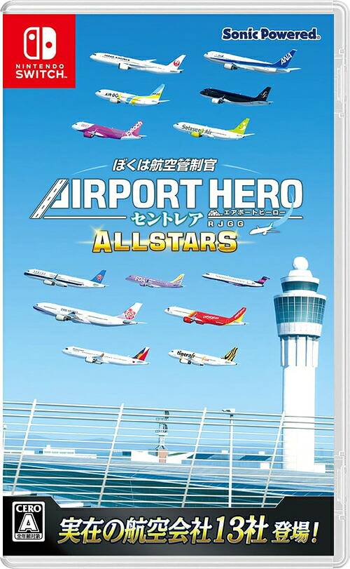 ぼくは航空管制官 エアポートヒーロー セントレア ALLSTARS[Nintendo Switch] / ゲーム