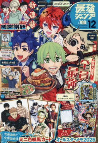 楽天市場】最強ジャンプ 2026年1月号 僕のヒーローアカデミア 付録付き