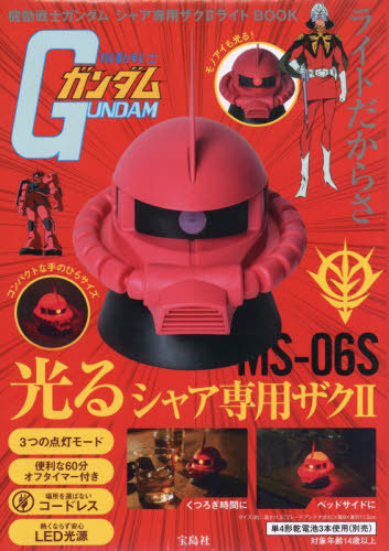 楽天市場】*セイカ TOYBOOK001 トイブック ガンダムオペレーション ア