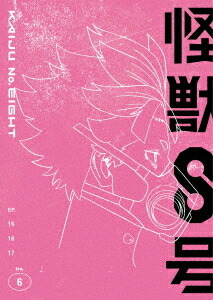 怪獣8号[DVD] Vol.6 / アニメ