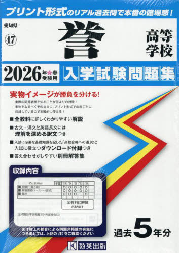 楽天市場】愛光高等学校 入学試験問題集 2024年春受験用 (プリント形式