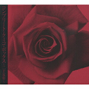 コンプリート・クミコ・ボックス?二十五年?[CD] [3 000セット限定生産] / クミコ