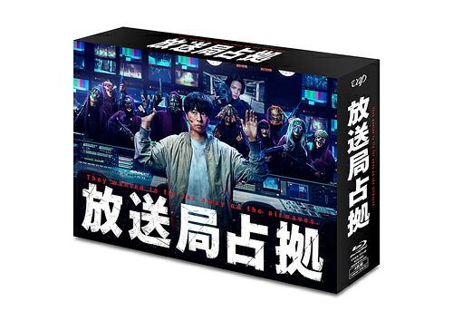 放送局占拠[Blu-ray] [Blu-ray BOX] / TVドラマ