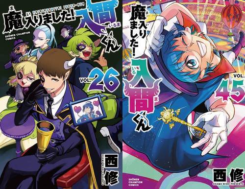 楽天市場】送料無料【中古】魔入りました！入間くん 1〜44巻 までの