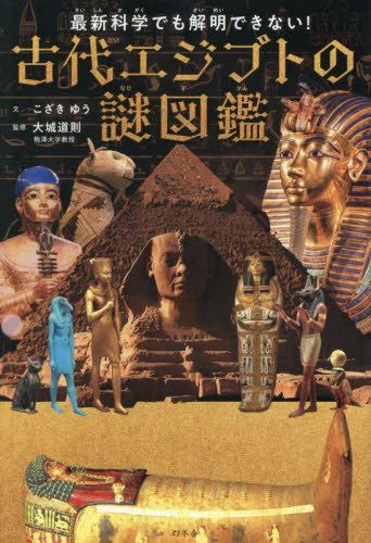 楽天市場】【中古】 ゆるゆる神様図鑑 古代エジプト編 / 大城 道則