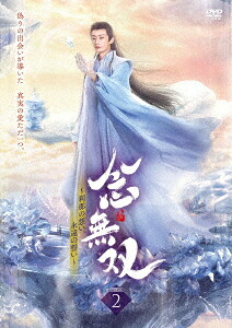 念無双 ～刹那の想い、永遠の誓い～[DVD] II / TVドラマ